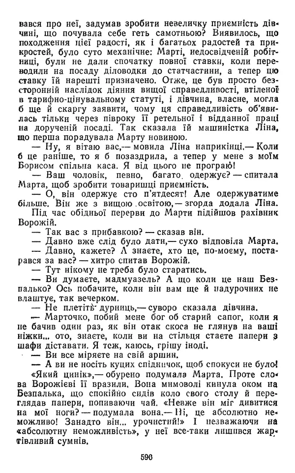 Валер`ян Підмогильний - Оповідання. Повість. Романи - Страница № 592