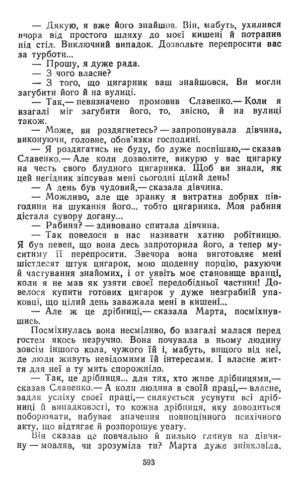 Валер`ян Підмогильний - Оповідання. Повість. Романи - Страница № 595