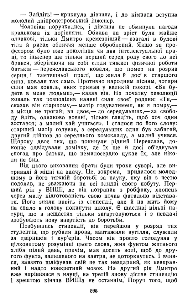 Валер`ян Підмогильний - Оповідання. Повість. Романи - Страница № 597