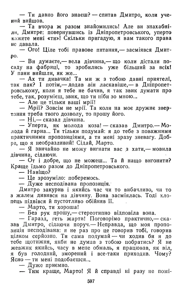 Валер`ян Підмогильний - Оповідання. Повість. Романи - Страница № 599