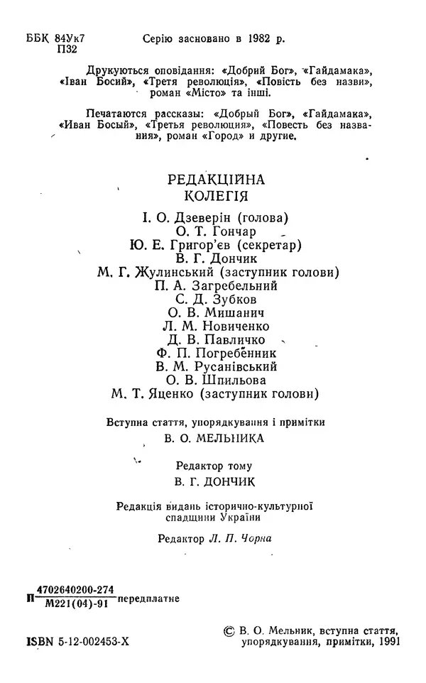 Валер`ян Підмогильний - Оповідання. Повість. Романи - Страница № 6