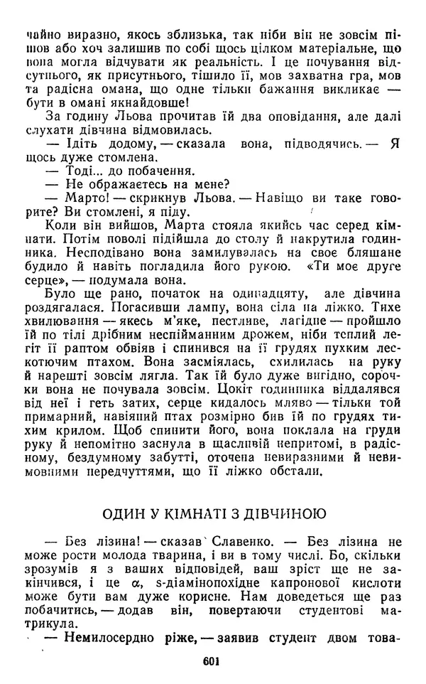 Валер`ян Підмогильний - Оповідання. Повість. Романи - Страница № 603