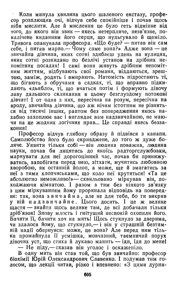 Валер`ян Підмогильний - Оповідання. Повість. Романи - Страница № 607