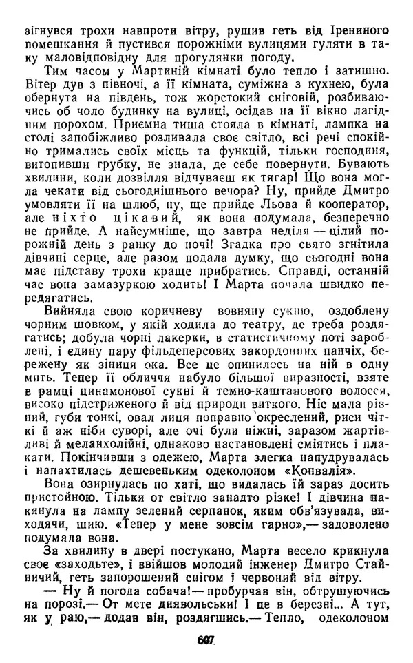 Валер`ян Підмогильний - Оповідання. Повість. Романи - Страница № 609