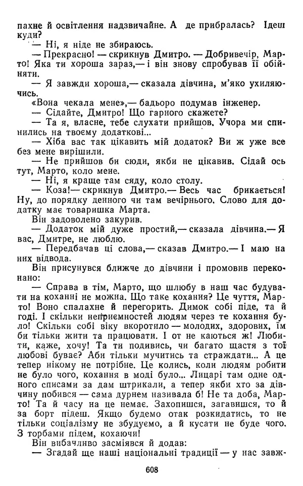 Валер`ян Підмогильний - Оповідання. Повість. Романи - Страница № 610
