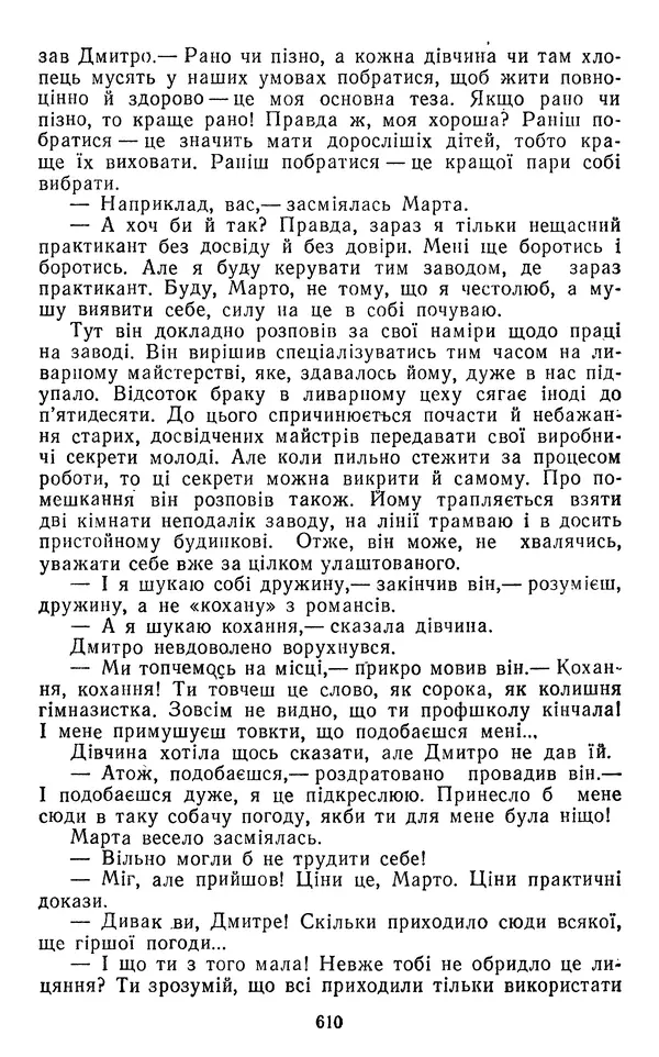Валер`ян Підмогильний - Оповідання. Повість. Романи - Страница № 612