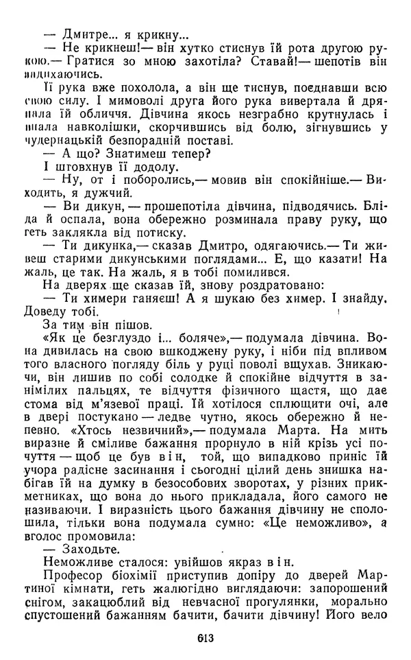 Валер`ян Підмогильний - Оповідання. Повість. Романи - Страница № 615