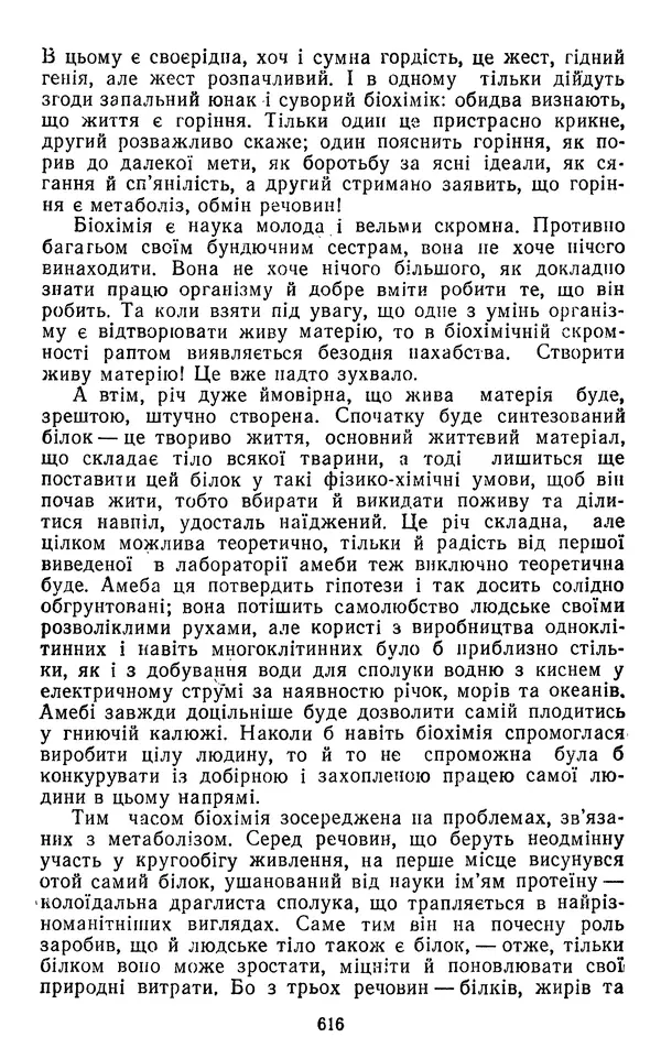 Валер`ян Підмогильний - Оповідання. Повість. Романи - Страница № 618