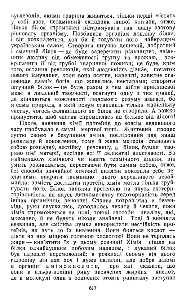 Валер`ян Підмогильний - Оповідання. Повість. Романи - Страница № 619