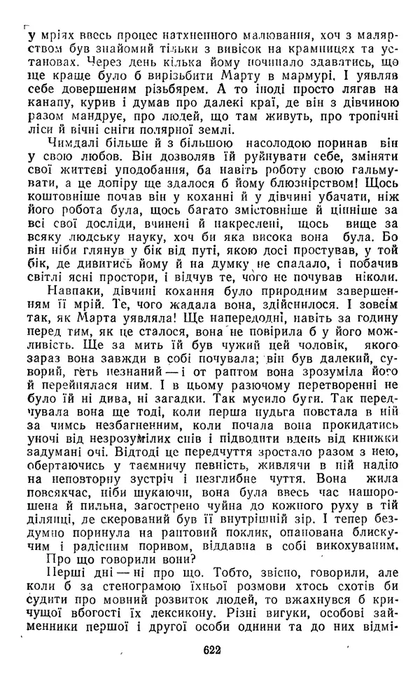 Валер`ян Підмогильний - Оповідання. Повість. Романи - Страница № 624