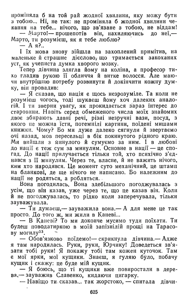 Валер`ян Підмогильний - Оповідання. Повість. Романи - Страница № 627