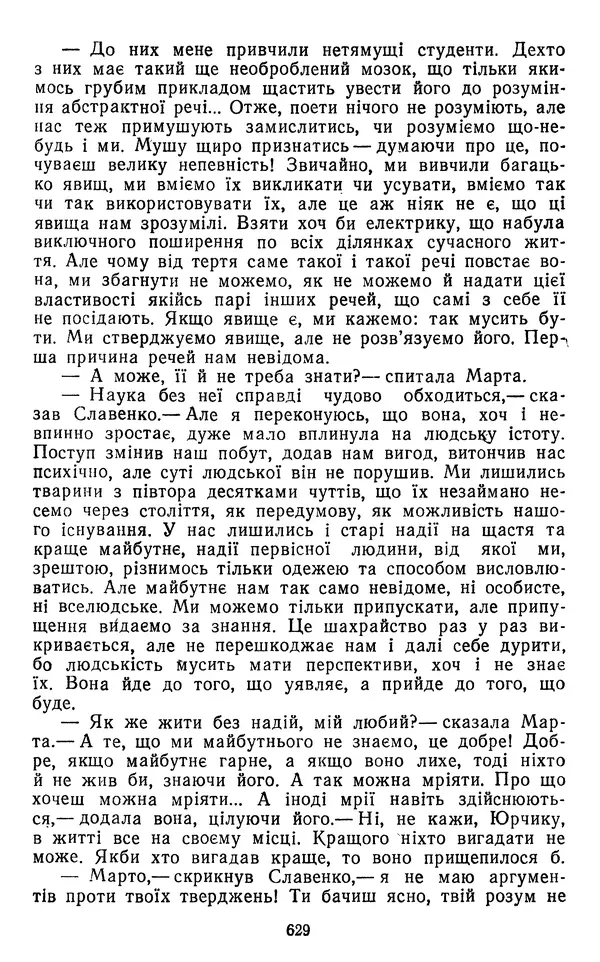 Валер`ян Підмогильний - Оповідання. Повість. Романи - Страница № 631