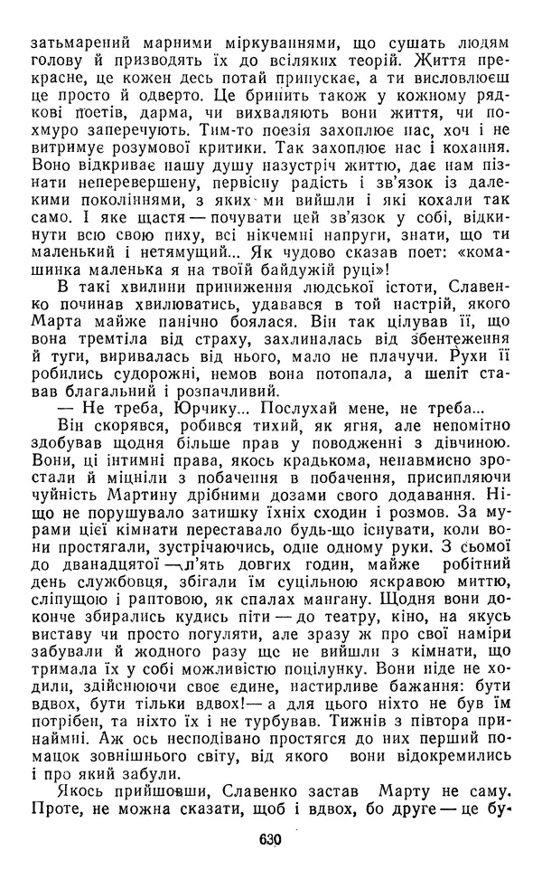 Валер`ян Підмогильний - Оповідання. Повість. Романи - Страница № 632