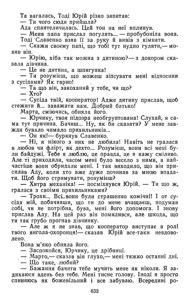 Валер`ян Підмогильний - Оповідання. Повість. Романи - Страница № 634