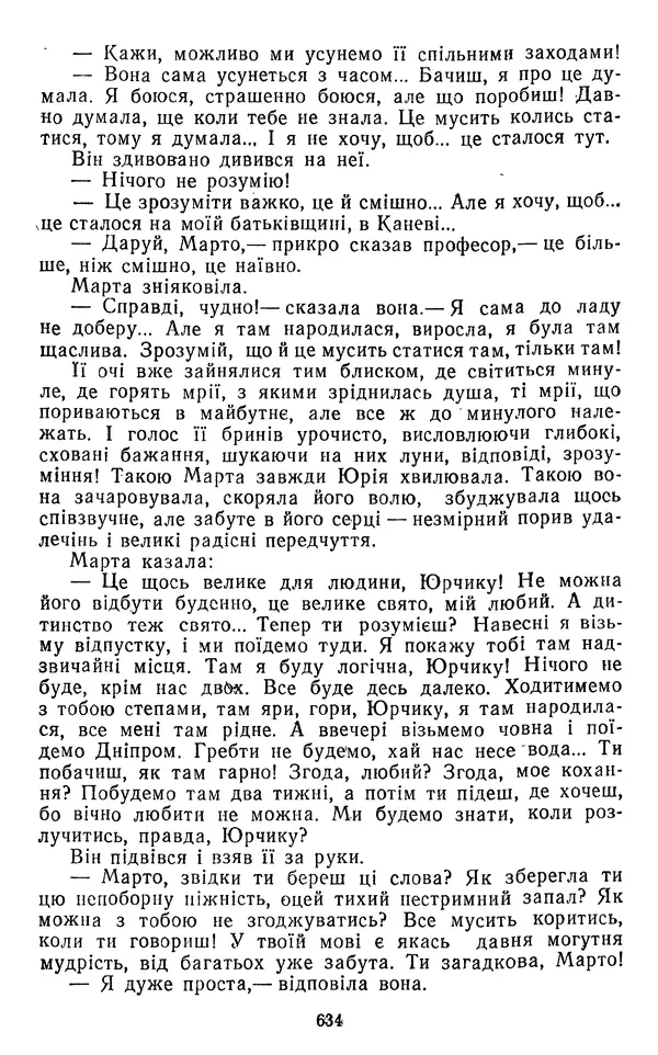 Валер`ян Підмогильний - Оповідання. Повість. Романи - Страница № 636