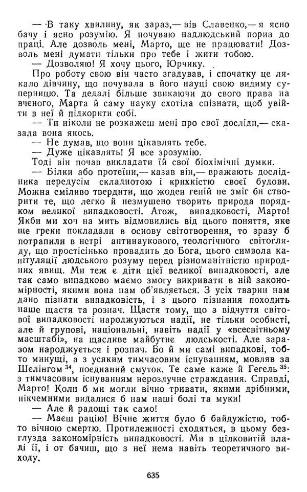 Валер`ян Підмогильний - Оповідання. Повість. Романи - Страница № 637