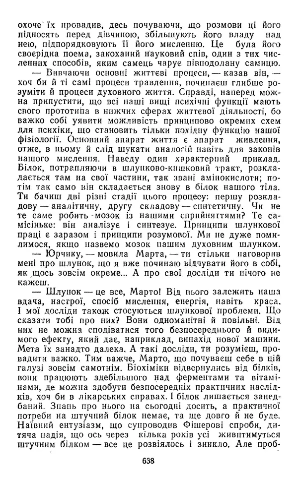 Валер`ян Підмогильний - Оповідання. Повість. Романи - Страница № 640