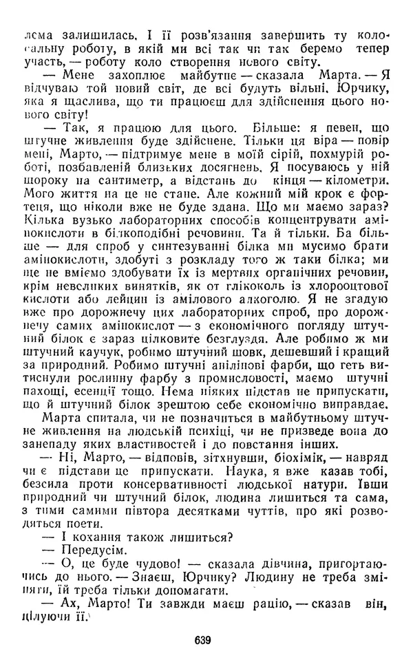 Валер`ян Підмогильний - Оповідання. Повість. Романи - Страница № 641