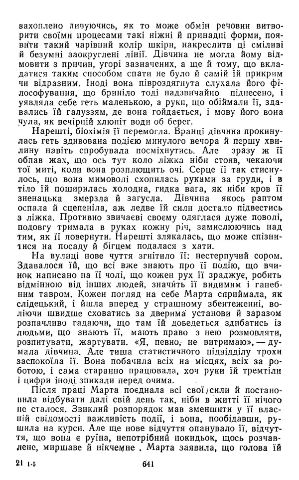 Валер`ян Підмогильний - Оповідання. Повість. Романи - Страница № 643