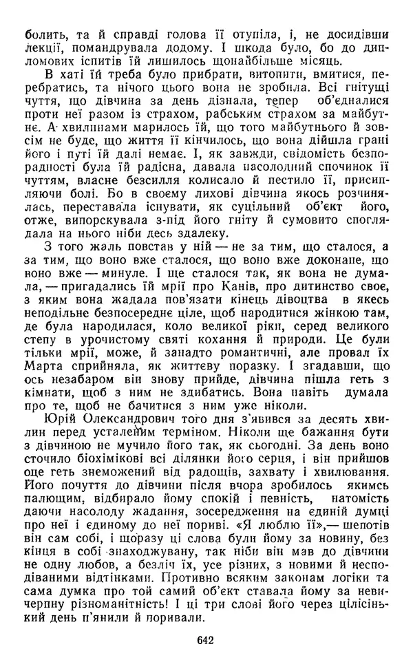 Валер`ян Підмогильний - Оповідання. Повість. Романи - Страница № 644