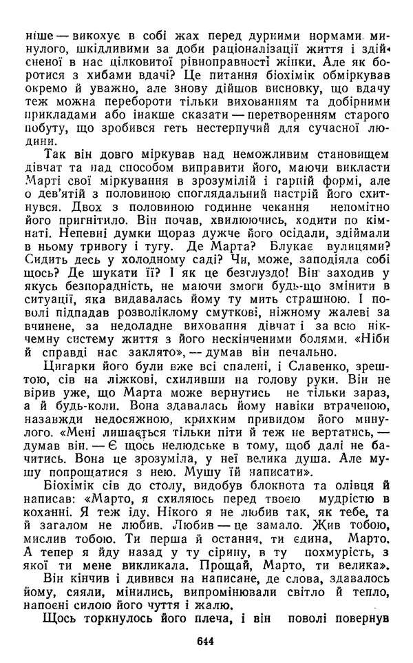 Валер`ян Підмогильний - Оповідання. Повість. Романи - Страница № 646
