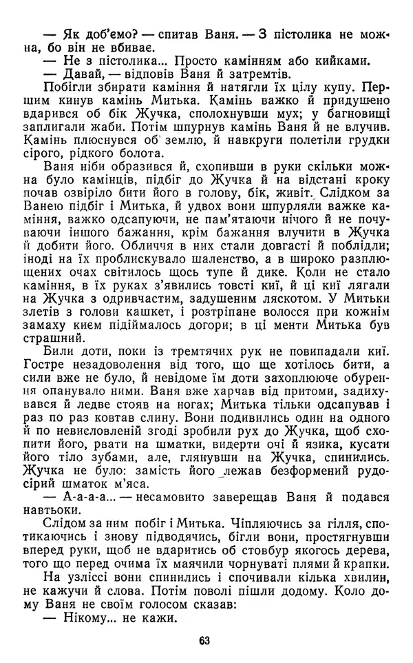 Валер`ян Підмогильний - Оповідання. Повість. Романи - Страница № 65