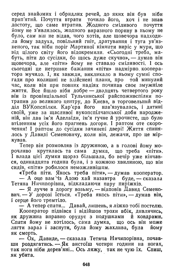 Валер`ян Підмогильний - Оповідання. Повість. Романи - Страница № 650