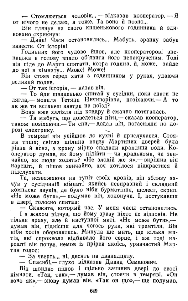 Валер`ян Підмогильний - Оповідання. Повість. Романи - Страница № 651