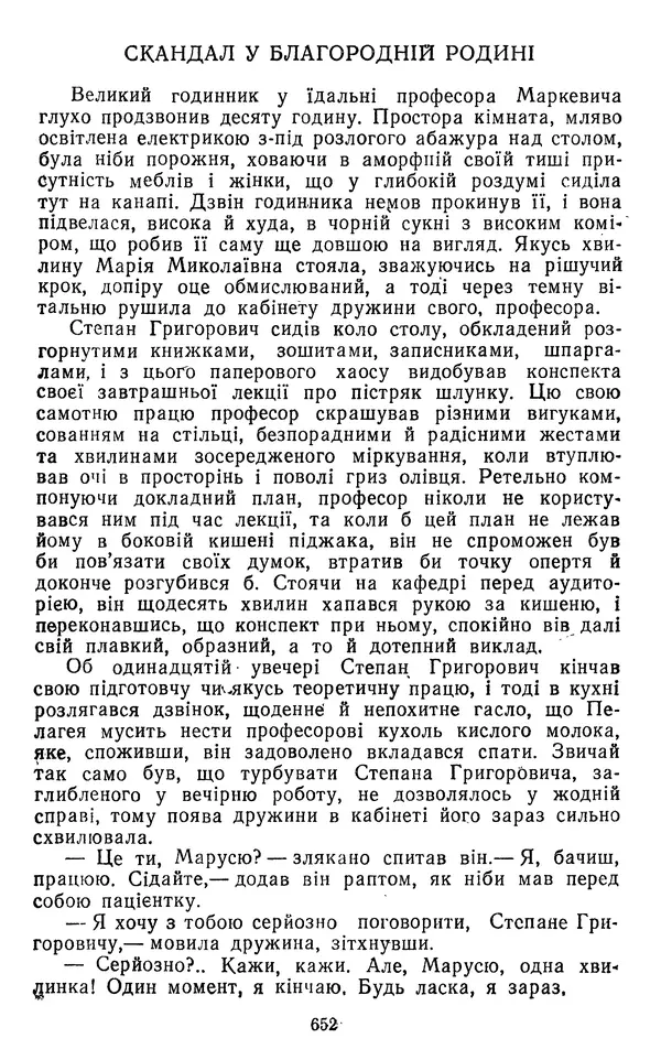 Валер`ян Підмогильний - Оповідання. Повість. Романи - Страница № 654