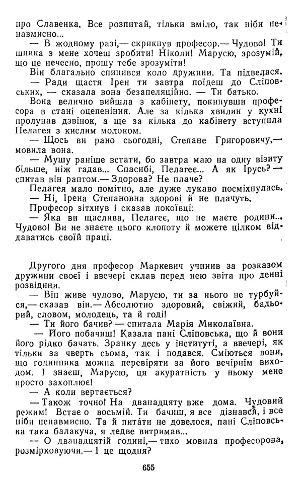 Валер`ян Підмогильний - Оповідання. Повість. Романи - Страница № 657