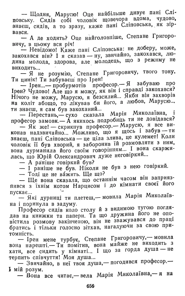 Валер`ян Підмогильний - Оповідання. Повість. Романи - Страница № 658