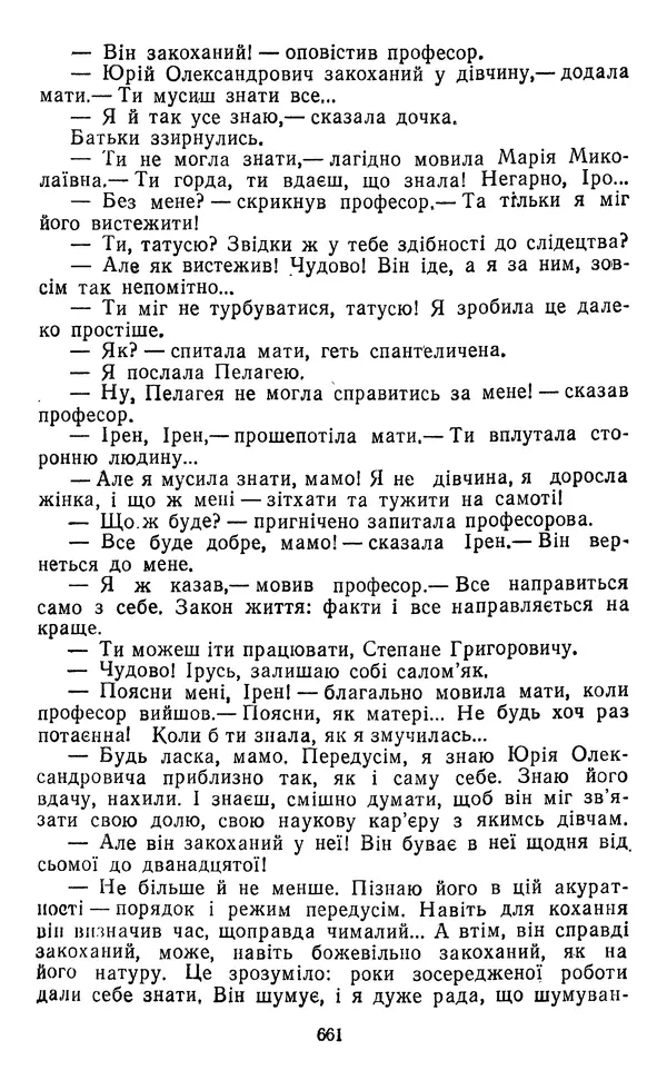 Валер`ян Підмогильний - Оповідання. Повість. Романи - Страница № 663