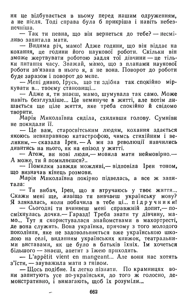Валер`ян Підмогильний - Оповідання. Повість. Романи - Страница № 664