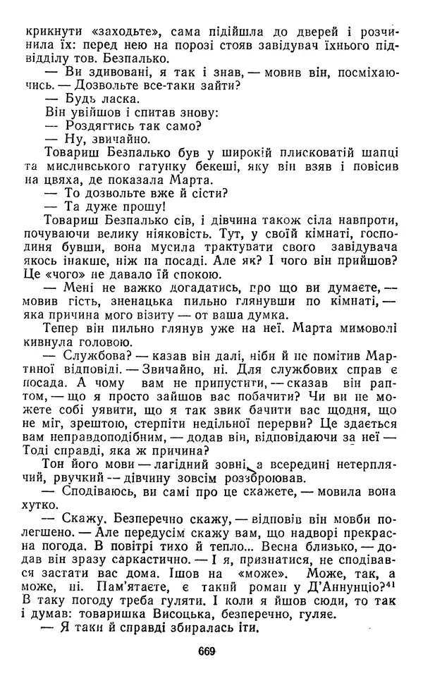 Валер`ян Підмогильний - Оповідання. Повість. Романи - Страница № 671