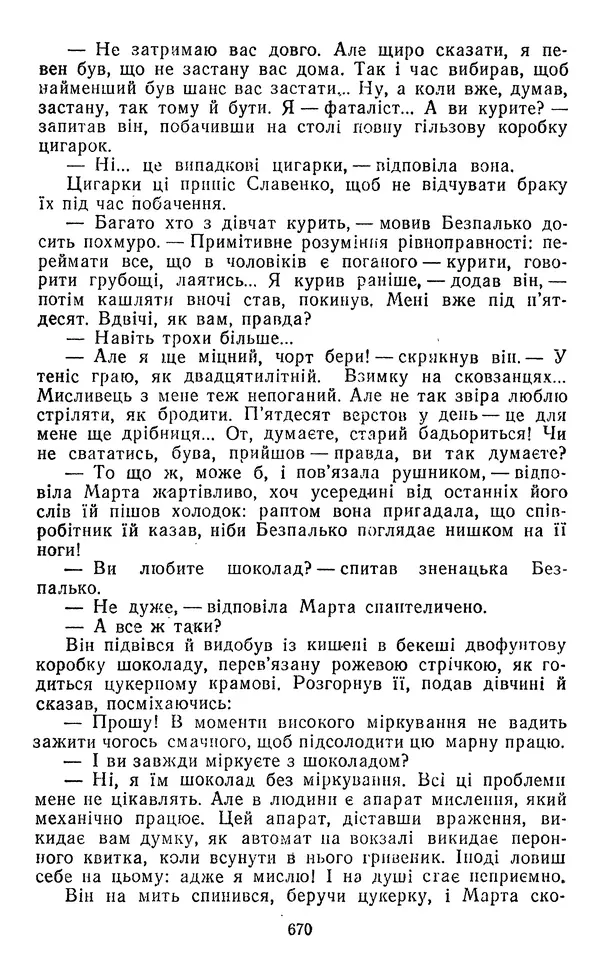Валер`ян Підмогильний - Оповідання. Повість. Романи - Страница № 672