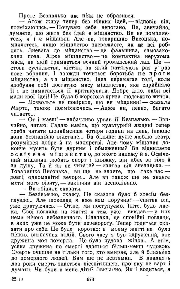 Валер`ян Підмогильний - Оповідання. Повість. Романи - Страница № 675