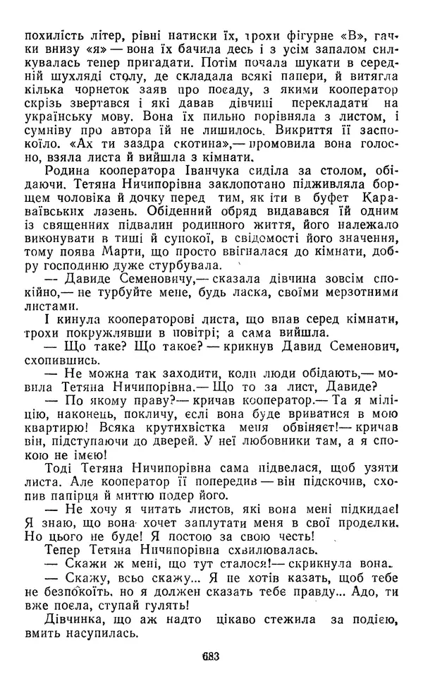 Валер`ян Підмогильний - Оповідання. Повість. Романи - Страница № 685