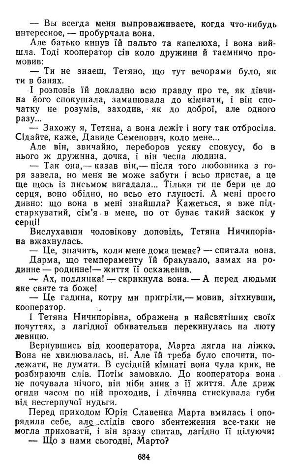 Валер`ян Підмогильний - Оповідання. Повість. Романи - Страница № 686