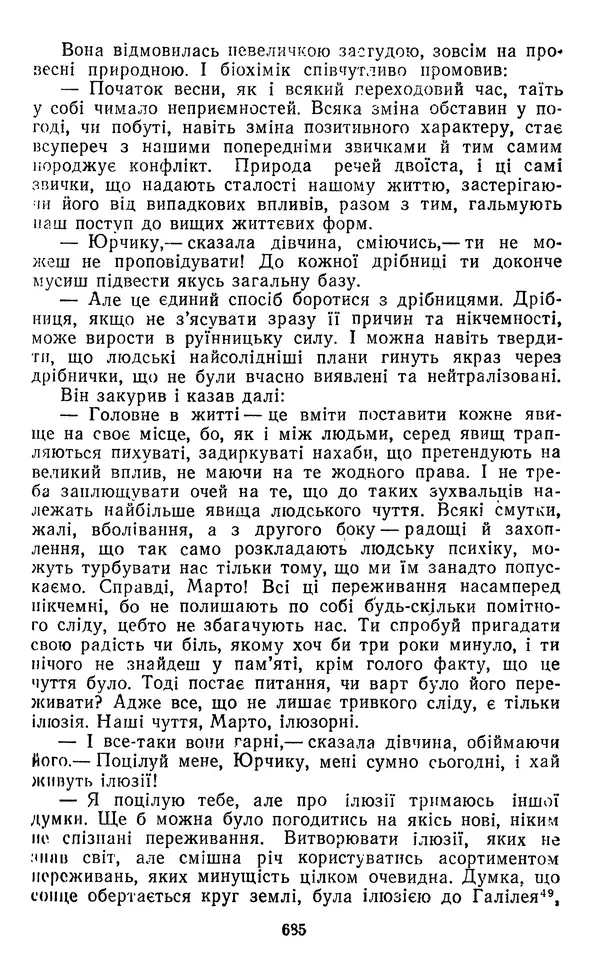 Валер`ян Підмогильний - Оповідання. Повість. Романи - Страница № 687