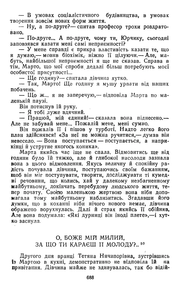 Валер`ян Підмогильний - Оповідання. Повість. Романи - Страница № 690