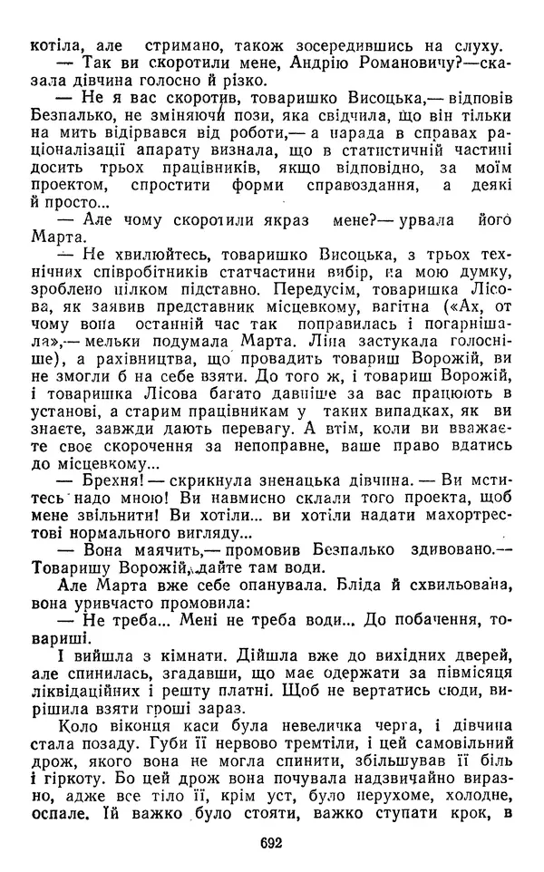 Валер`ян Підмогильний - Оповідання. Повість. Романи - Страница № 694