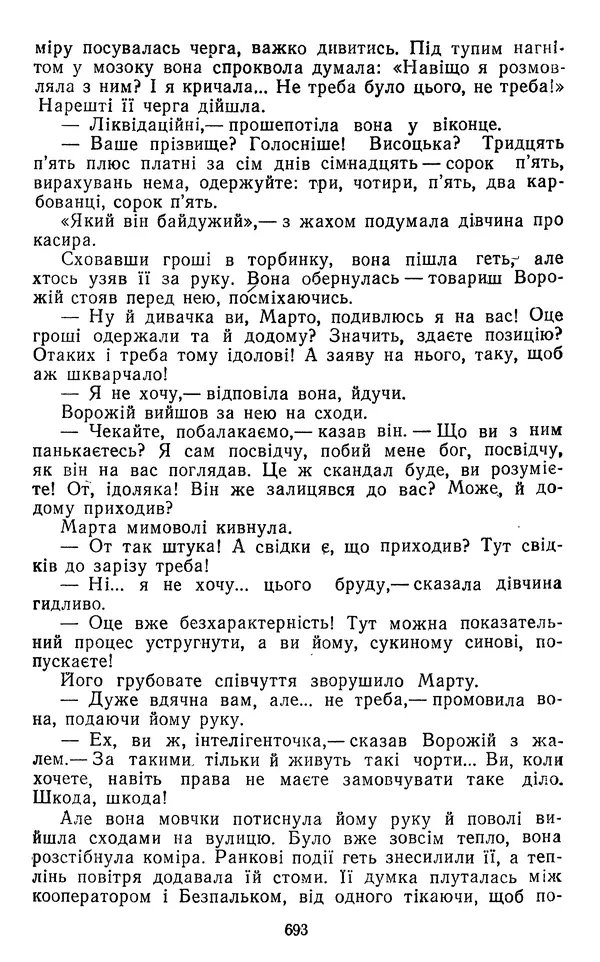 Валер`ян Підмогильний - Оповідання. Повість. Романи - Страница № 695