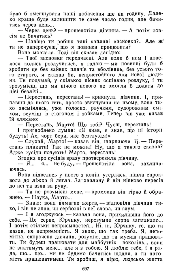Валер`ян Підмогильний - Оповідання. Повість. Романи - Страница № 699