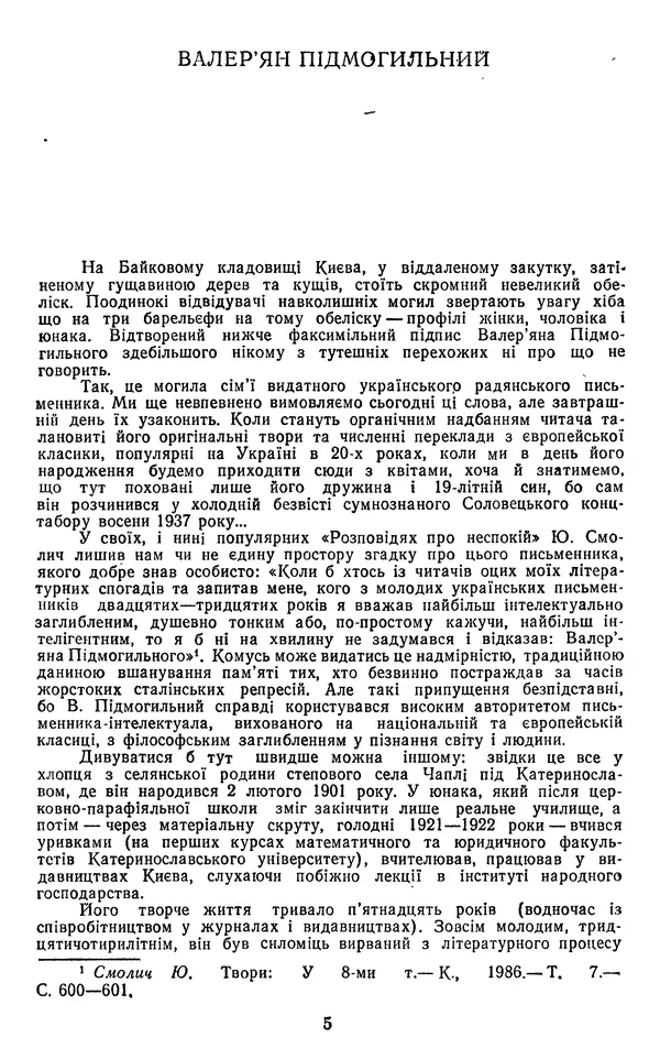 Валер`ян Підмогильний - Оповідання. Повість. Романи - Страница № 7