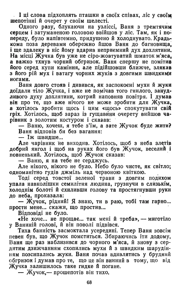 Валер`ян Підмогильний - Оповідання. Повість. Романи - Страница № 70