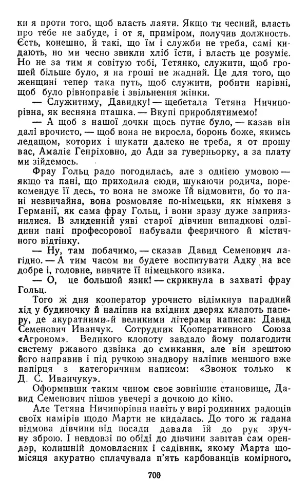 Валер`ян Підмогильний - Оповідання. Повість. Романи - Страница № 702