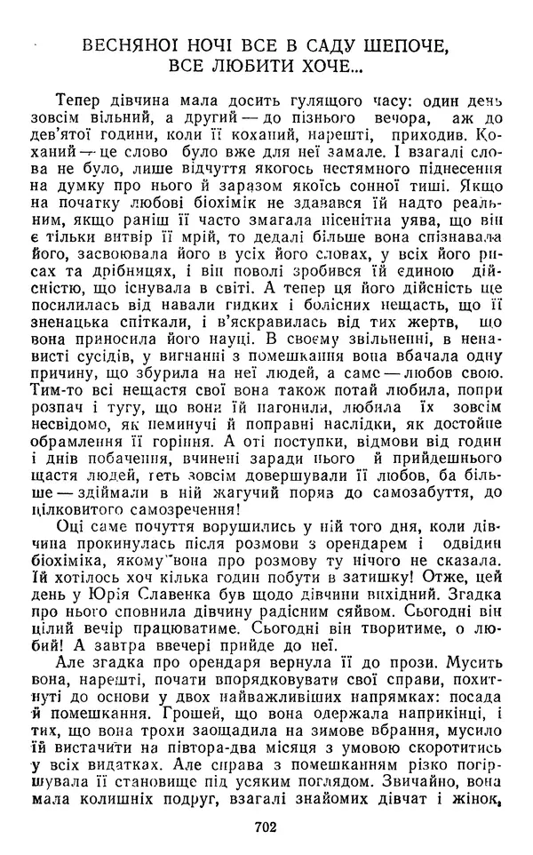 Валер`ян Підмогильний - Оповідання. Повість. Романи - Страница № 704