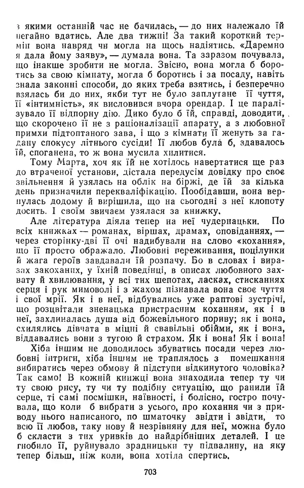 Валер`ян Підмогильний - Оповідання. Повість. Романи - Страница № 705