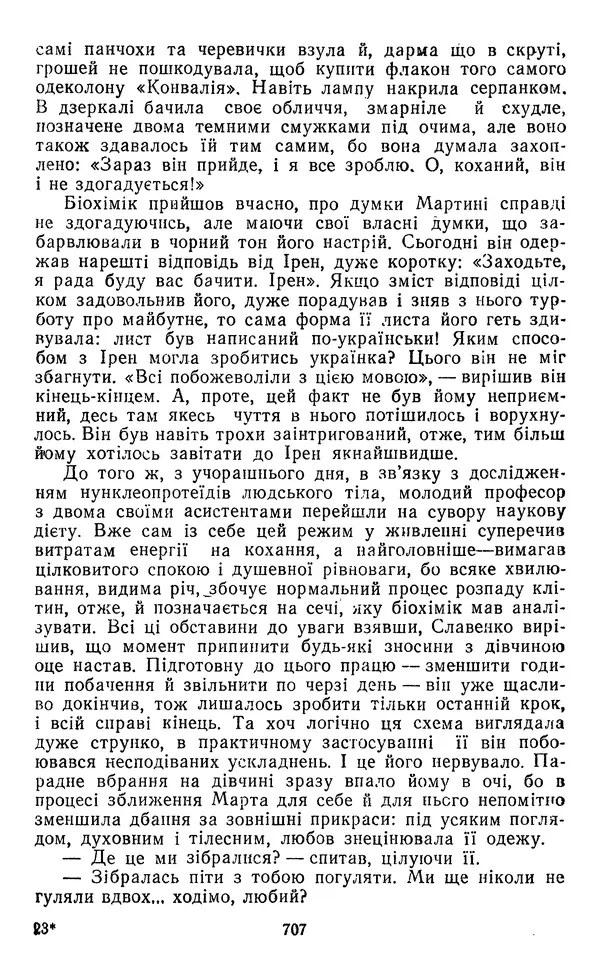 Валер`ян Підмогильний - Оповідання. Повість. Романи - Страница № 709