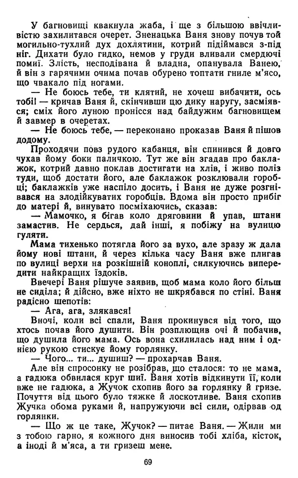 Валер`ян Підмогильний - Оповідання. Повість. Романи - Страница № 71
